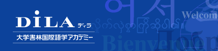 DILA �f�B�� ��w���э��ی�w�A�J�f�~�[